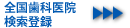 �S�����㌟���o�^