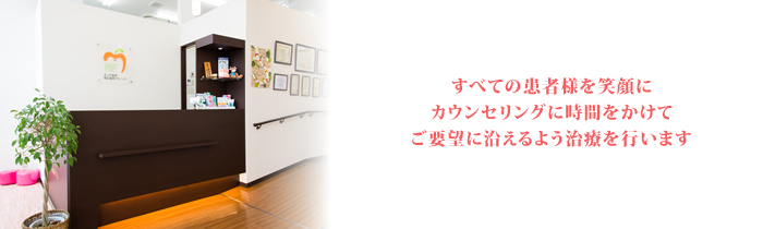 よこた歯科・矯正歯科クリニック