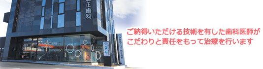 伊勢崎クリア矯正歯科
