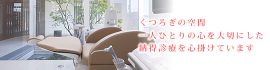 河底歯科・矯正歯科