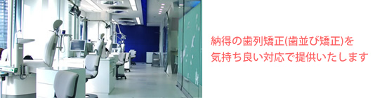 小田矯正歯科クリニック