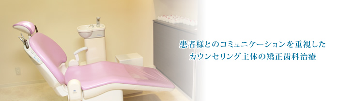 矯正歯科新百合山手クリニック