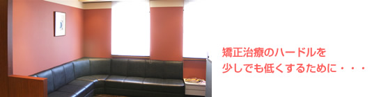 よこはま矯正歯科