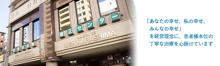 医療法人熊本歯列矯正センター 池上矯正歯科クリニック