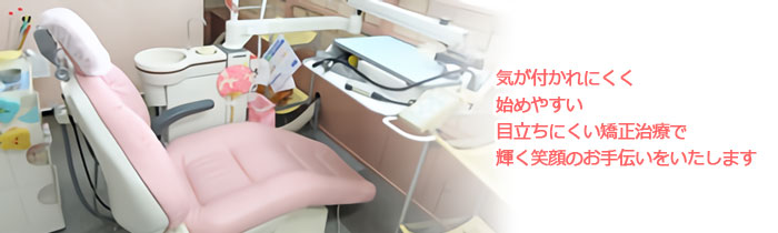 ささくら矯正歯科クリニック