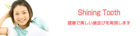 なかよし矯正歯科クリニック