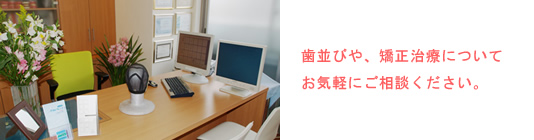 Glanz矯正専門歯科