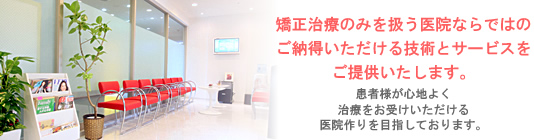 アルファ矯正歯科クリニック