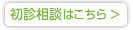 無料相談はこちら