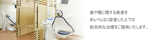 青木総合歯科