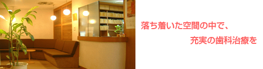 パシフィック歯科(旧ア歯科パークハイム診療所)
