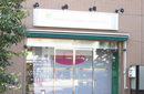 白金山内歯科室
