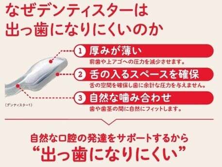 出っ歯になりにくい説明画像