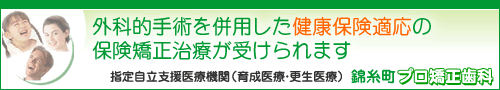 プロ矯正歯科