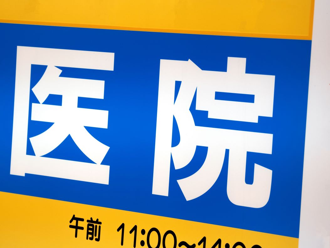 仕事　影響　矯正