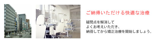 伊藤矯正歯科クリニック