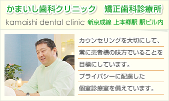かまいし歯科クリニック 矯正歯科診療所