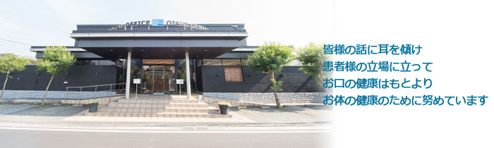 医療法人六広会 大石歯科医院