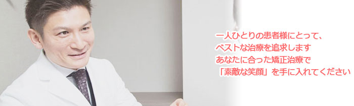 天神歯科・矯正歯科