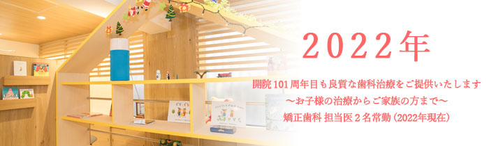 有馬歯科・矯正歯科