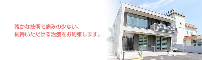 もりやま歯科・矯正歯科クリニック