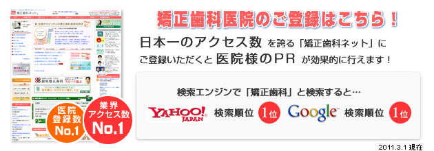 矯正歯科医院のご登録はこちら
