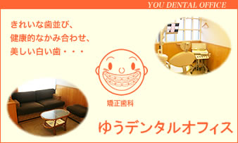 ¤æ¤¦¥Ç¥ó¥¿¥ë¥ª¥Õ¥£¥¹