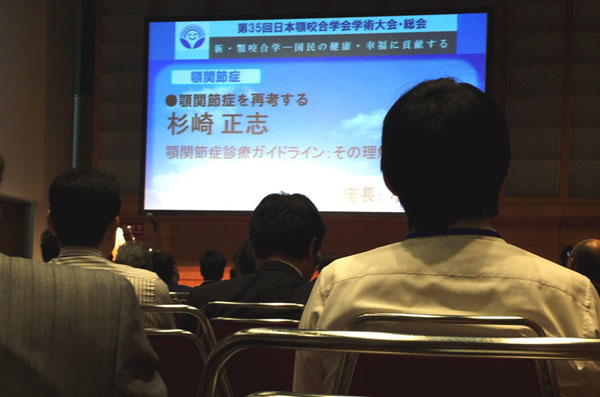 顎関節症診療ガイドライン:その理解のために