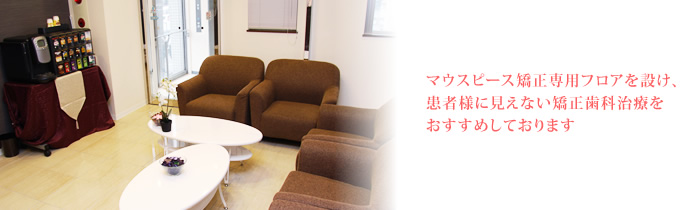こうざと矯正歯科クリニック