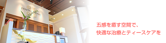 医療法人社団 明敬会 湘南藤沢歯科