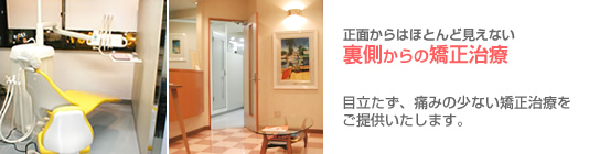 井坂矯正歯科