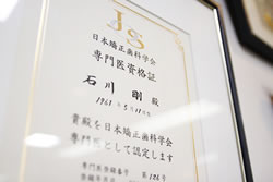 (公社)日本矯正歯科学会専門医が常駐