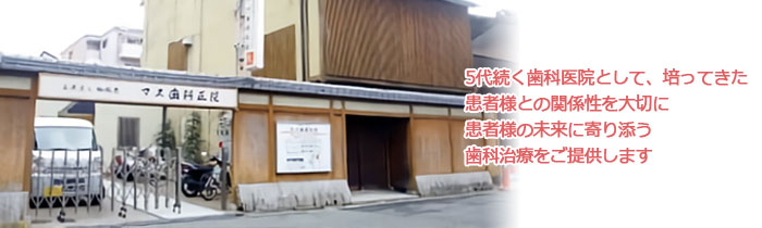 医療法人社団 和成会 マス歯科医院