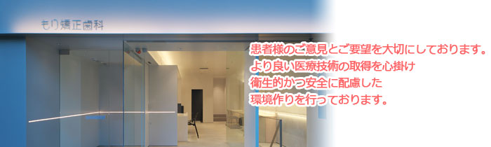 医療法人社団ティースコレクト もり矯正歯科 きたの白梅町