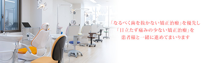 さわだ矯正歯科クリニック