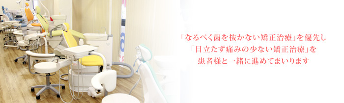 さわだ矯正歯科 桂クリニック