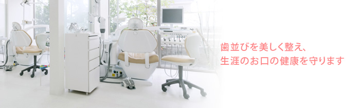津のまち矯正歯科