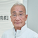 院長 : 岡本 行雄