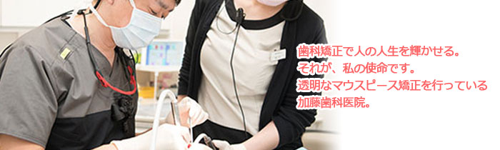 医療法人えみは会 加藤歯科医院