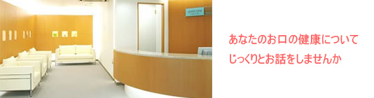 Welcare高畑歯科