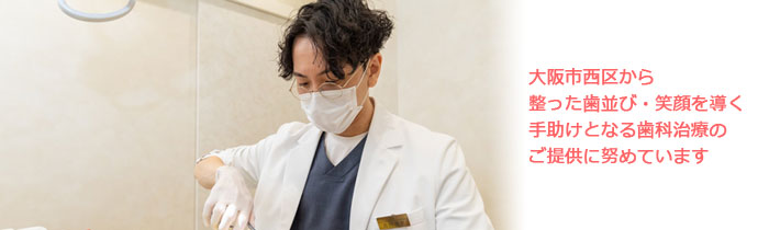 阿波座よしかわ矯正歯科・小児歯科
