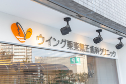 『栗東駅』より徒歩5分、土曜も診療