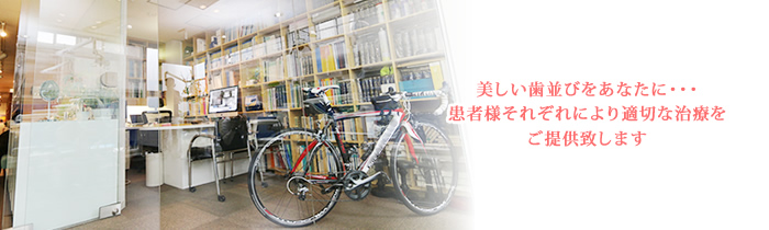 ソフィア歯列矯正歯科医院