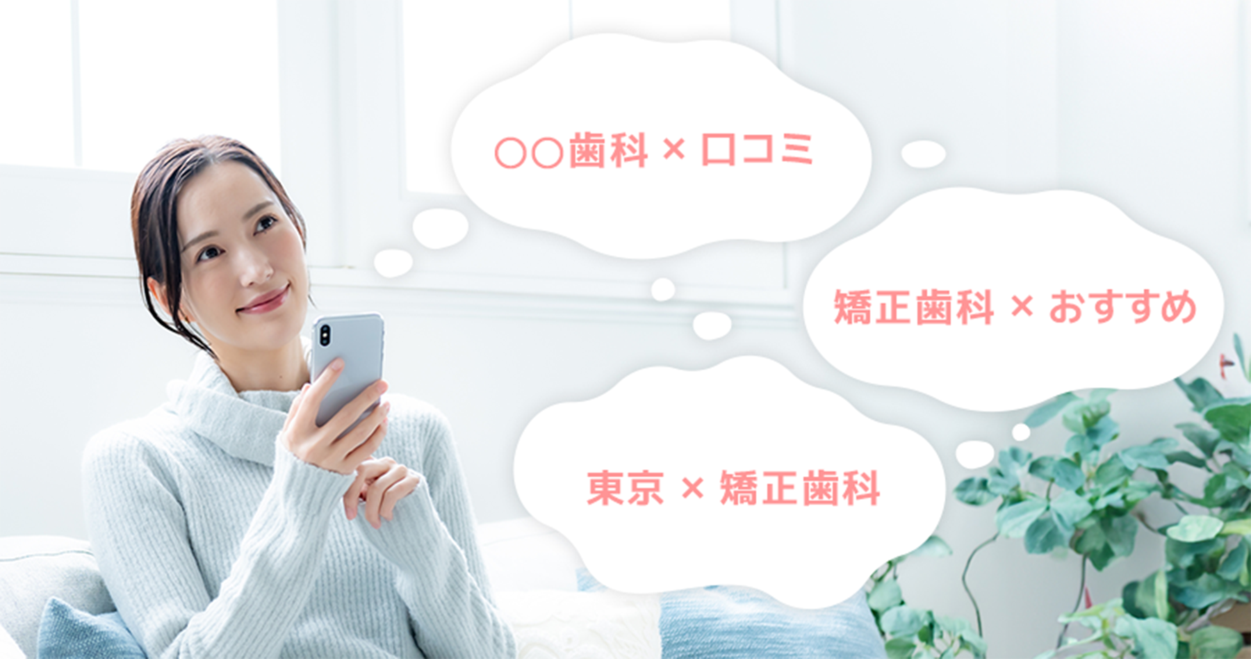 ○○歯科×口コミ 矯正歯科×おすすめ 東京×矯正歯科
