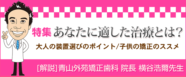 矯正歯科ネット 歯列矯正の費用や治療についての総合情報サイト